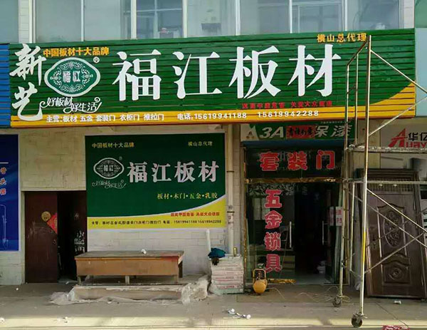 西安細(xì)木工板