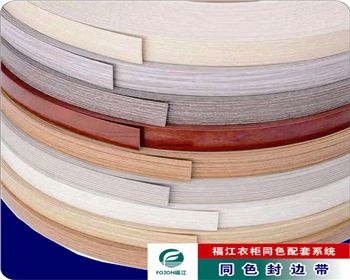 甘肅福江同色封邊帶