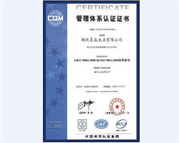 福江板材管理體系認(rèn)證證書(shū)