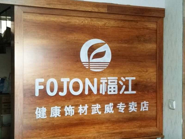 西安生態(tài)板