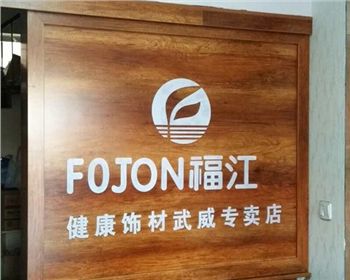 板材行業(yè)專家告訴你生態(tài)板和多層實(shí)木板哪個(gè)更好？